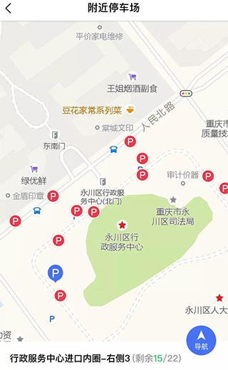 服务公社app停车缴费说明图片5