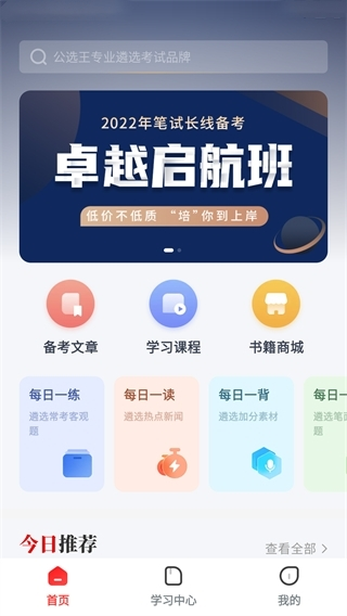 公选王软件截图2