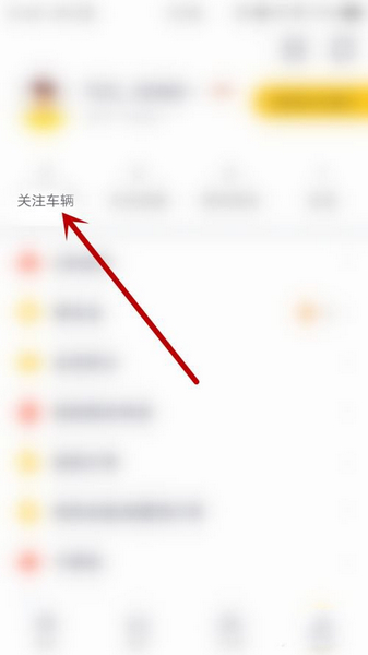 弹个车取消关注不喜欢的车方法图片2