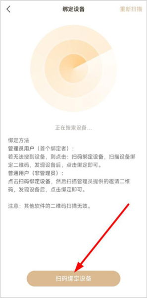 绑定设备指南配图3