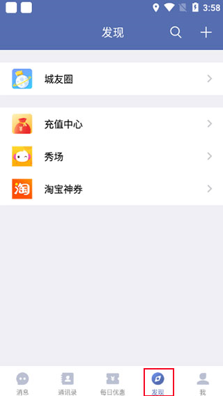 城信app使用教程图片3