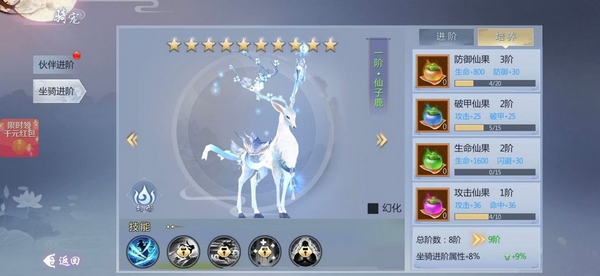 五行降妖师坐骑系统介绍图片2