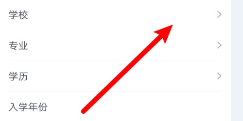 高顿网校修改用户学校方法图片3