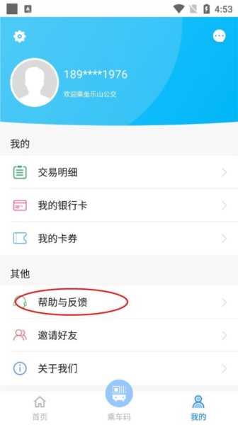 嘉州通软件截图10