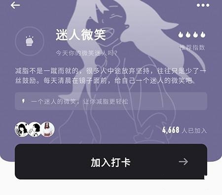 当燃运动加入打卡方法图片3