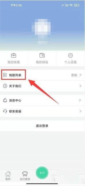 东城公交软件截图7