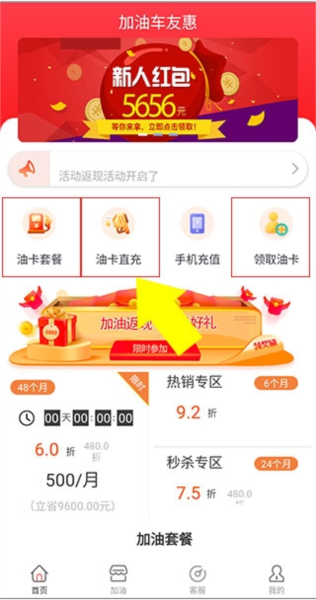 加油车友惠软件截图10