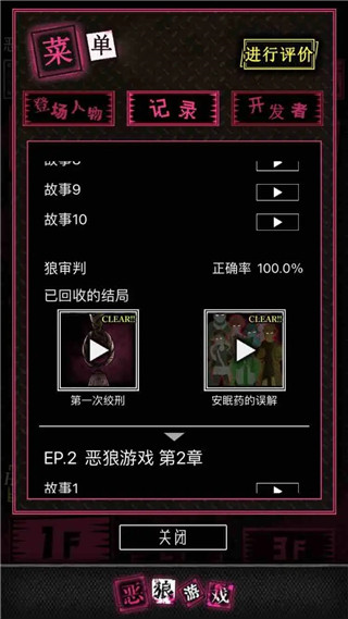 恶狼游戏4-6章游戏攻略图片2