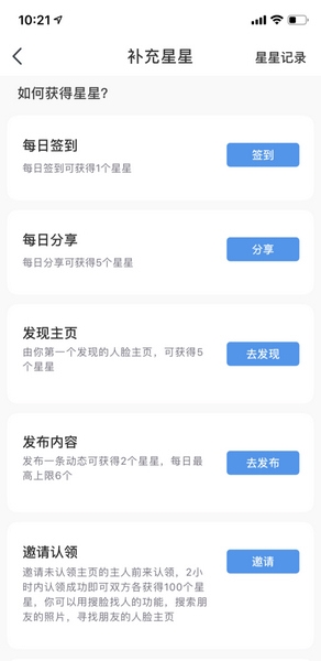 脸球APP星星获取攻略图片4