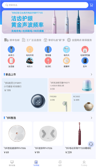 飞科智能app使用教程