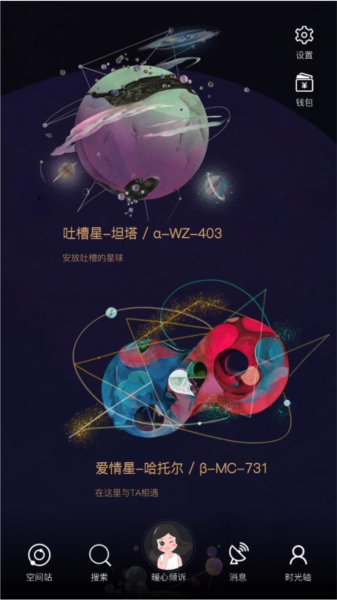 秘密星球软件截图2