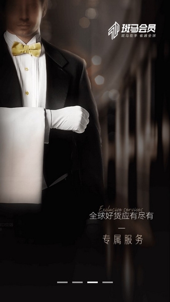 斑马会员APP截图3