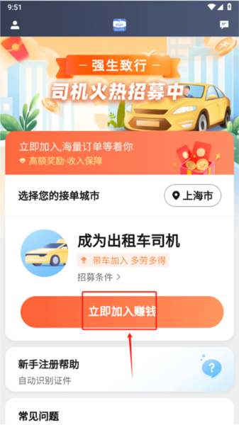 62580卓越版司机端如何注册图片1