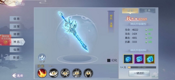 五行降妖师神兵系统介绍图片1