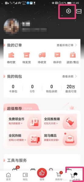 斑马会员怎么注销账号2