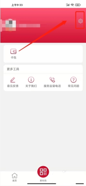 绍兴地铁软件截图6