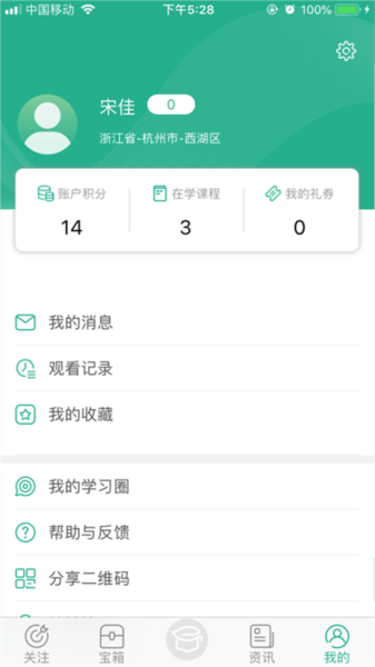 零售云学软件截图1