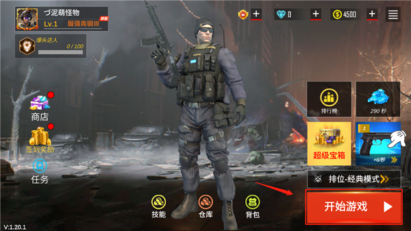 现代战争超级火线新手攻略图片4