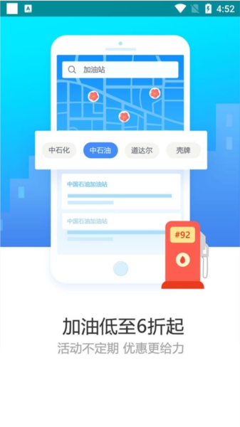 加油车友惠软件截图5