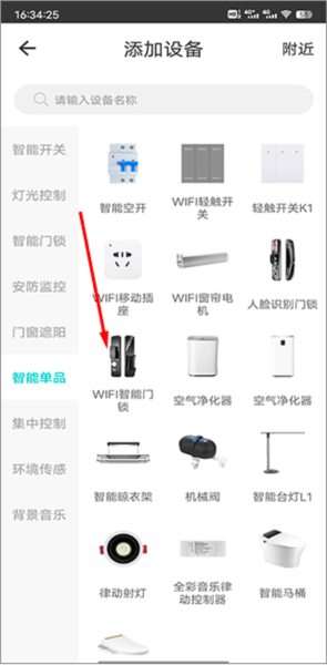 智能家居管家使用教程图片2