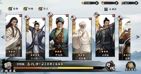 新射雕群侠传之铁血丹心最佳阵容推荐及搭配图片3