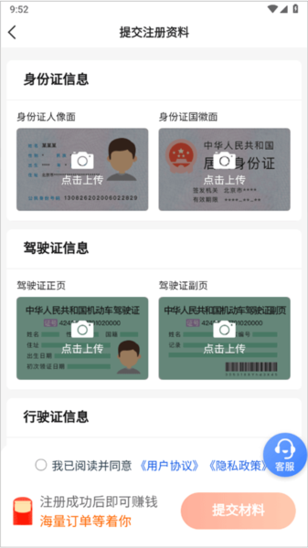 62580卓越版司机端如何注册图片2