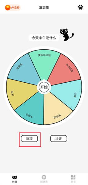 决定喵使用教程1