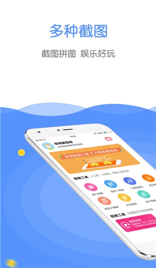 微商截图器图片1