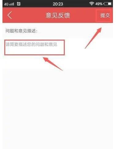 意见反馈教程3