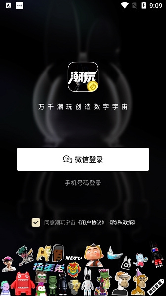 潮玩宇宙app图片