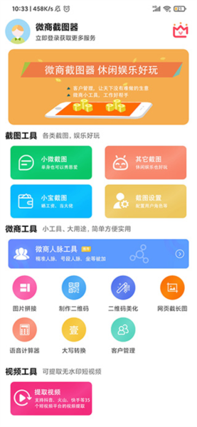 微商截图器图片2