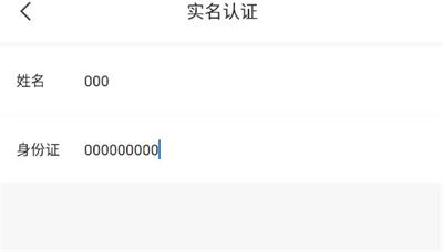 乐拼用车怎么进行实名认证3