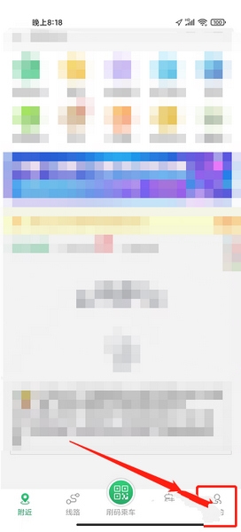 烟台出行app附近站点扫描半径设置教程图片1