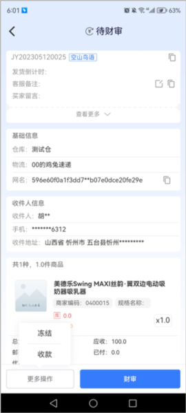 旺店助手app如何订单审核图片2