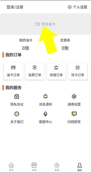 加油车友惠软件截图12