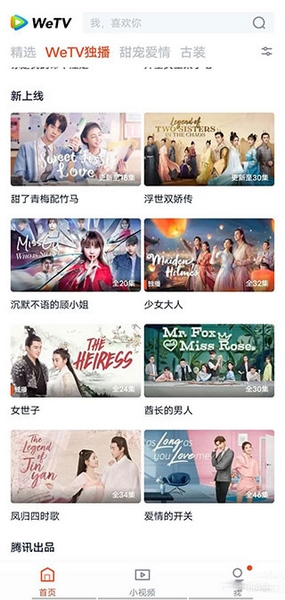 WeTV软件截图1