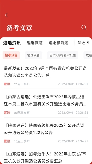 公选王软件截图3