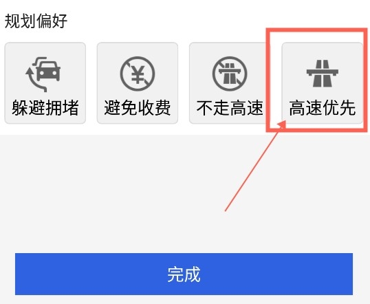 百斗导航怎么设置上高速3