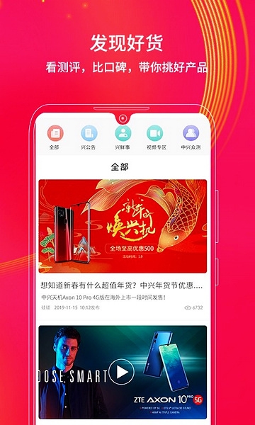 中兴商城app图片