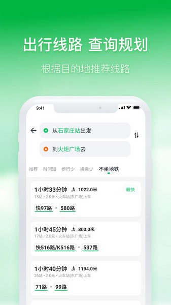 石家庄智慧公交app官方图片