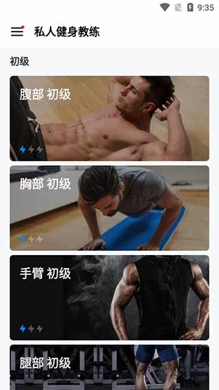 私人健身教练使用教程图片6