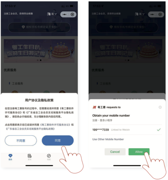粤工惠app官方版图片5