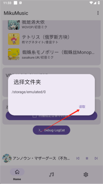 ＭｉｋｕＭｕｓｉｃ使用教程４