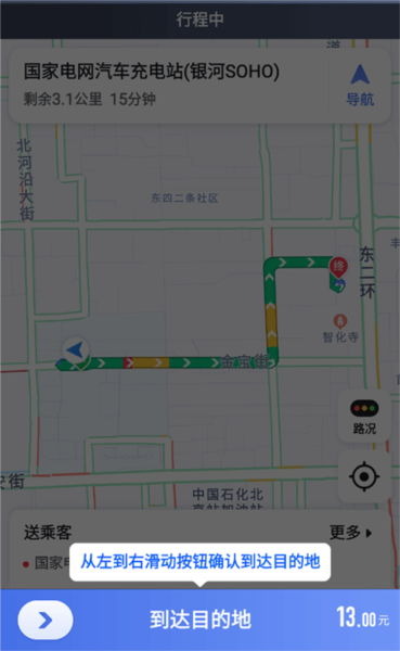 62580卓越版司机端怎么接单图片6