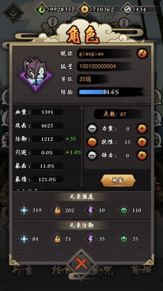 琉生传角色属性及加点介绍图片3