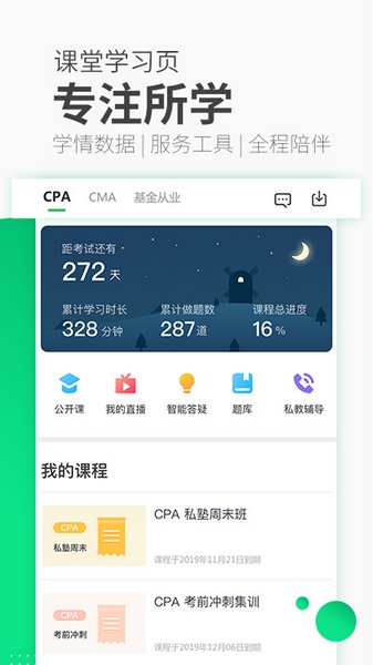 高顿网校app图片3