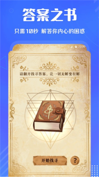 小决定快转盘软件截图1