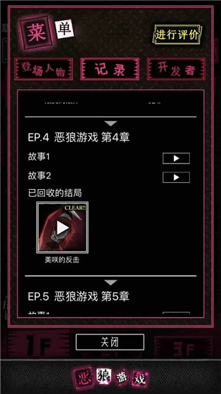 恶狼游戏4-6章游戏攻略图片1