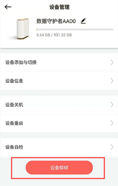 解绑设备指南配图5