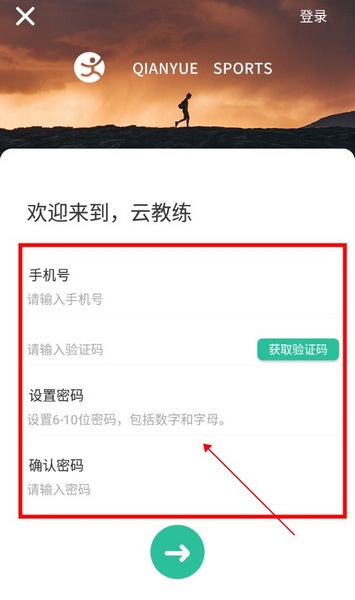 云教练app怎么注册2